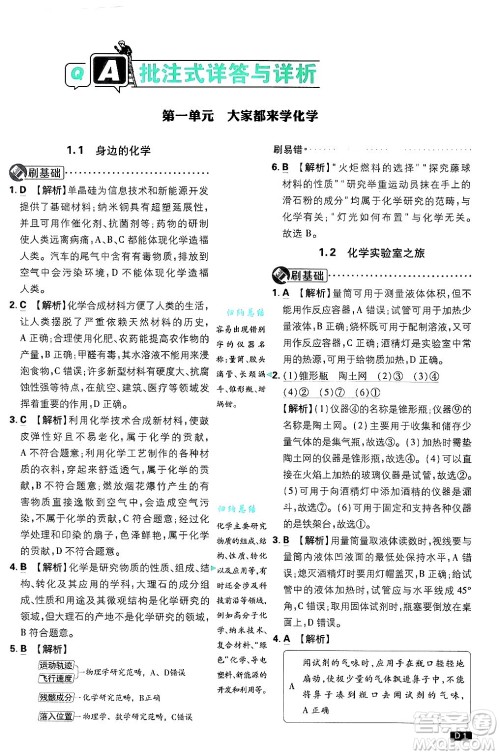 开明出版社2025届初中必刷题拔尖提优训练九年级化学上册科粤版答案 开明出版社2025届初中必刷题拔尖提优训练九年级化学上册科粤版答案