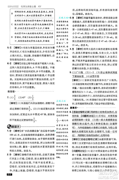 开明出版社2025届初中必刷题拔尖提优训练九年级化学上册科粤版答案 开明出版社2025届初中必刷题拔尖提优训练九年级化学上册科粤版答案