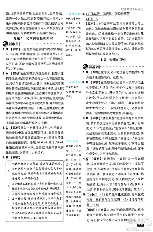 开明出版社2025届初中必刷题拔尖提优训练九年级化学上册科粤版答案 开明出版社2025届初中必刷题拔尖提优训练九年级化学上册科粤版答案