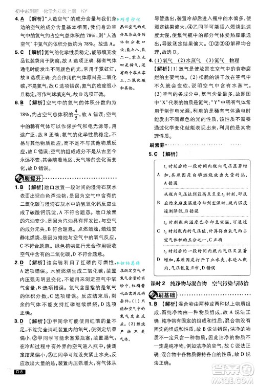 开明出版社2025届初中必刷题拔尖提优训练九年级化学上册科粤版答案 开明出版社2025届初中必刷题拔尖提优训练九年级化学上册科粤版答案