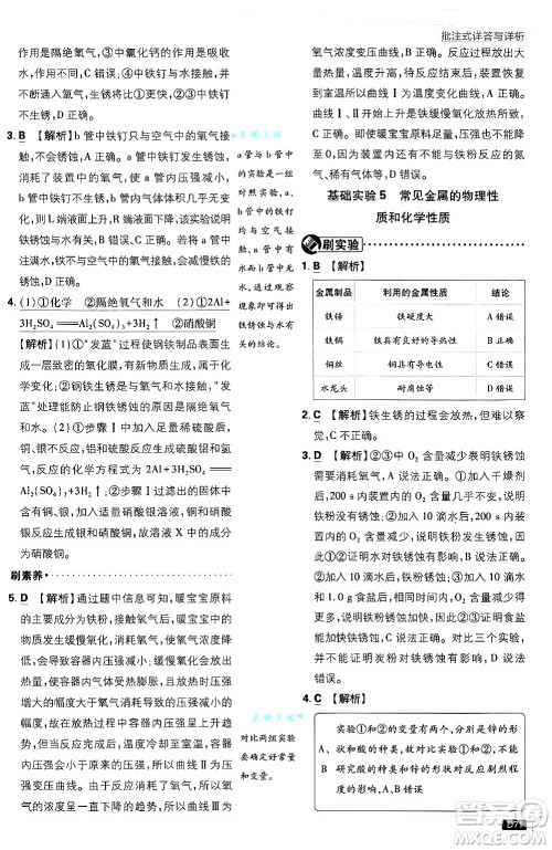 开明出版社2025届初中必刷题拔尖提优训练九年级化学上册沪教版答案