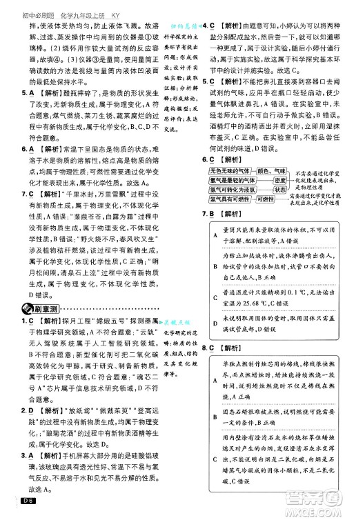 开明出版社2025届初中必刷题拔尖提优训练九年级化学上册科粤版答案 开明出版社2025届初中必刷题拔尖提优训练九年级化学上册科粤版答案