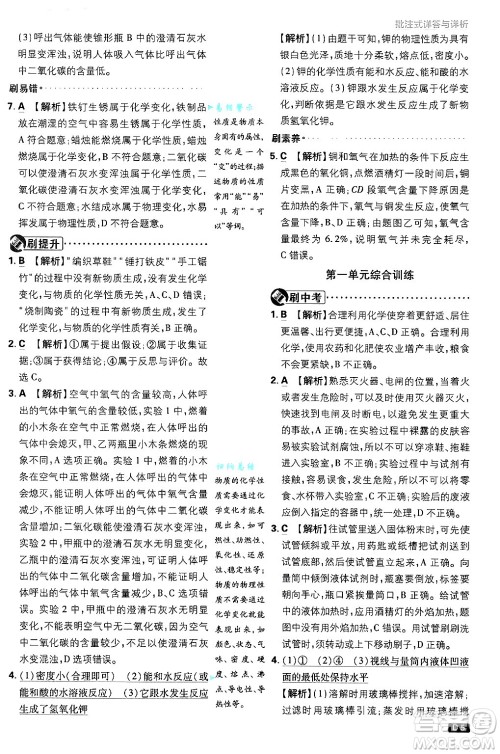 开明出版社2025届初中必刷题拔尖提优训练九年级化学上册科粤版答案 开明出版社2025届初中必刷题拔尖提优训练九年级化学上册科粤版答案