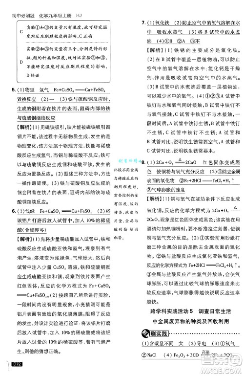 开明出版社2025届初中必刷题拔尖提优训练九年级化学上册沪教版答案 开明出版社2025届初中必刷题拔尖提优训练九年级化学上册沪教版答案