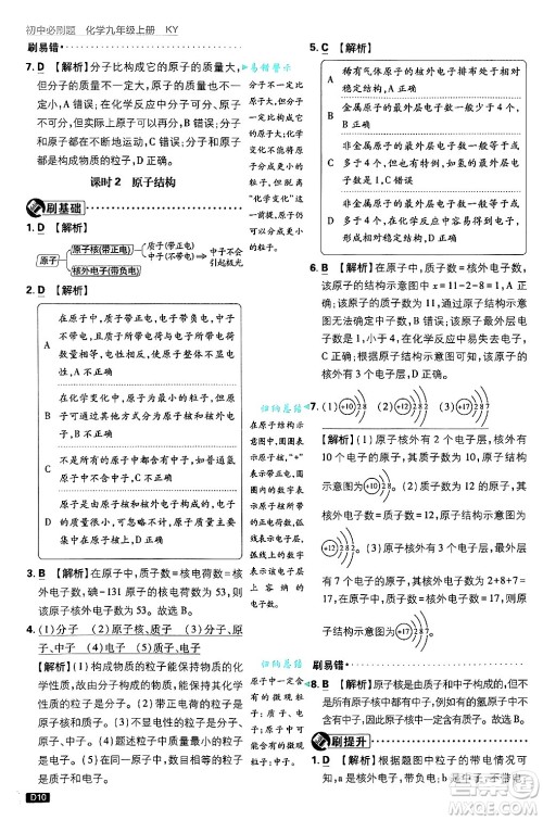 开明出版社2025届初中必刷题拔尖提优训练九年级化学上册科粤版答案