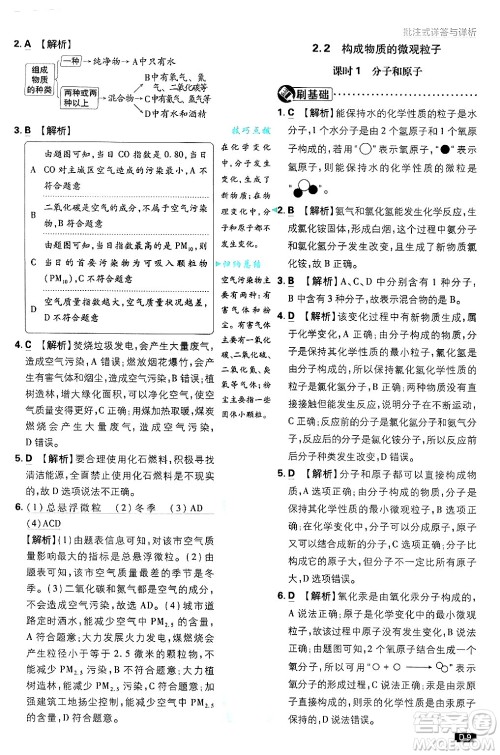 开明出版社2025届初中必刷题拔尖提优训练九年级化学上册科粤版答案