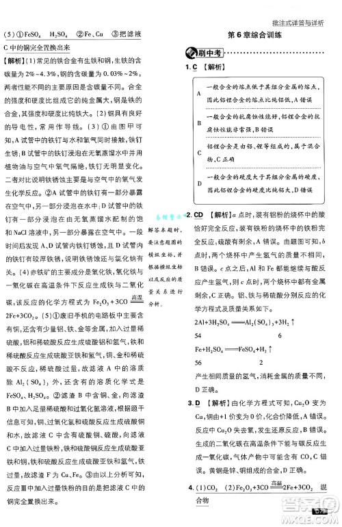 开明出版社2025届初中必刷题拔尖提优训练九年级化学上册沪教版答案 开明出版社2025届初中必刷题拔尖提优训练九年级化学上册沪教版答案