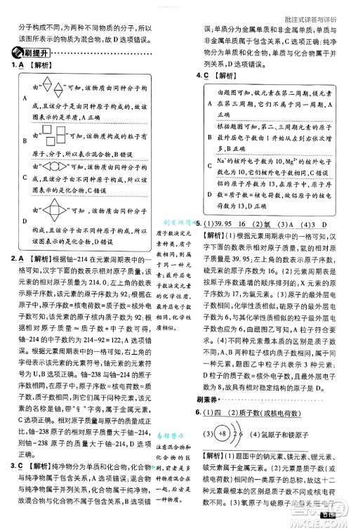 开明出版社2025届初中必刷题拔尖提优训练九年级化学上册科粤版答案