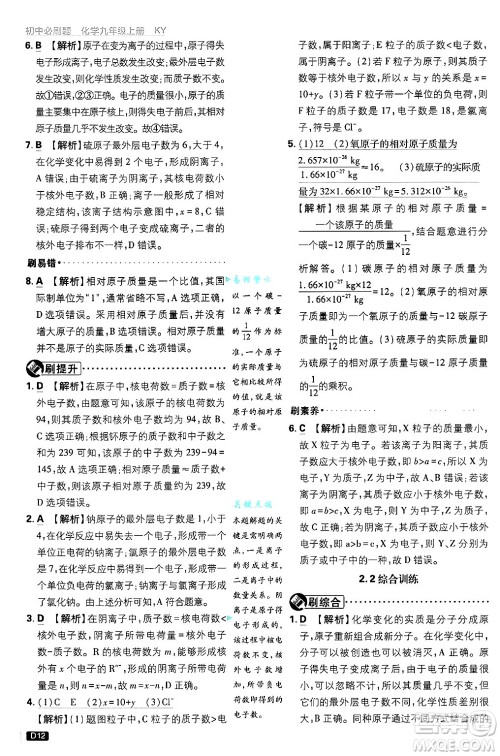 开明出版社2025届初中必刷题拔尖提优训练九年级化学上册科粤版答案 开明出版社2025届初中必刷题拔尖提优训练九年级化学上册科粤版答案