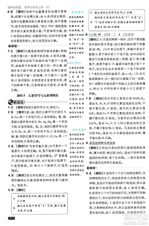 开明出版社2025届初中必刷题拔尖提优训练九年级化学上册科粤版答案 开明出版社2025届初中必刷题拔尖提优训练九年级化学上册科粤版答案