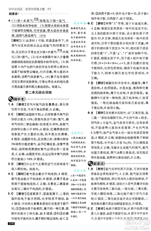 开明出版社2025届初中必刷题拔尖提优训练九年级化学上册科粤版答案 开明出版社2025届初中必刷题拔尖提优训练九年级化学上册科粤版答案