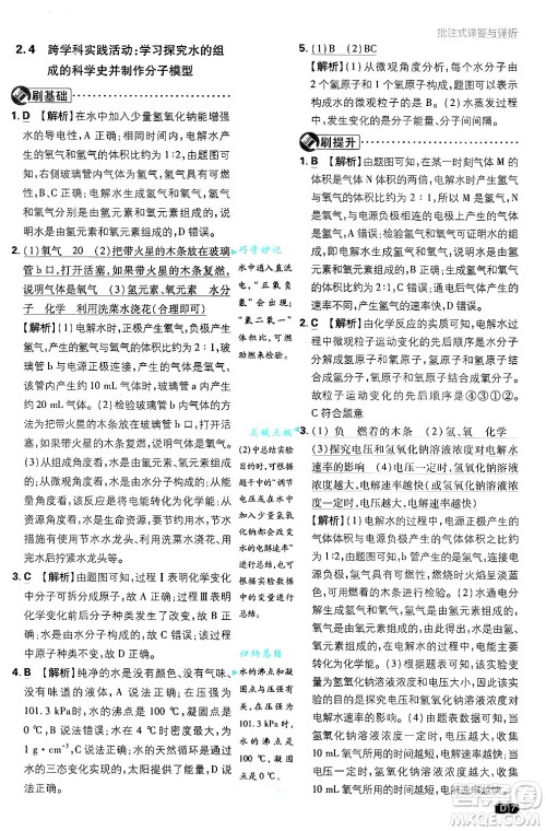 开明出版社2025届初中必刷题拔尖提优训练九年级化学上册科粤版答案 开明出版社2025届初中必刷题拔尖提优训练九年级化学上册科粤版答案