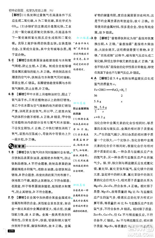 开明出版社2025届初中必刷题拔尖提优训练九年级化学上册沪教版答案 开明出版社2025届初中必刷题拔尖提优训练九年级化学上册沪教版答案