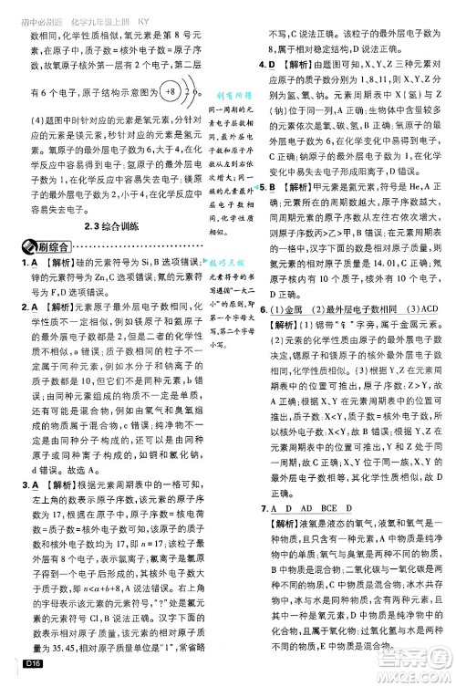 开明出版社2025届初中必刷题拔尖提优训练九年级化学上册科粤版答案 开明出版社2025届初中必刷题拔尖提优训练九年级化学上册科粤版答案