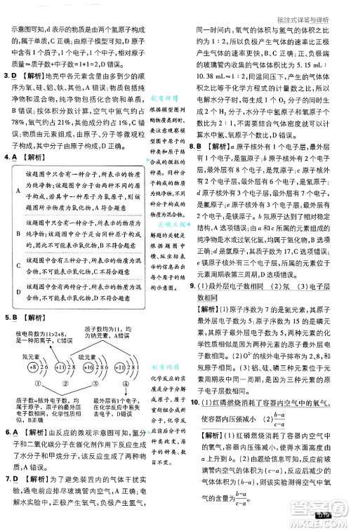 开明出版社2025届初中必刷题拔尖提优训练九年级化学上册科粤版答案