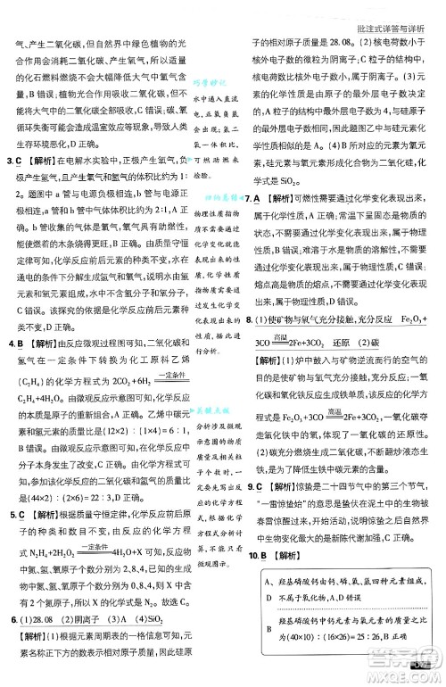 开明出版社2025届初中必刷题拔尖提优训练九年级化学上册沪教版答案 开明出版社2025届初中必刷题拔尖提优训练九年级化学上册沪教版答案