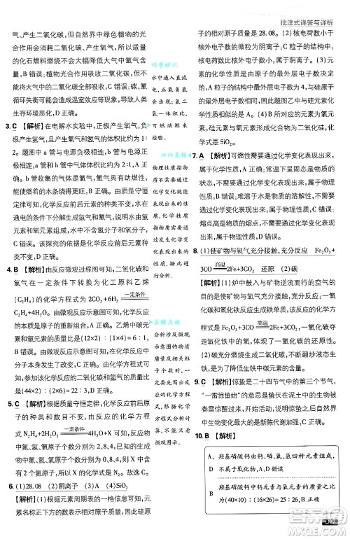 开明出版社2025届初中必刷题拔尖提优训练九年级化学上册沪教版答案