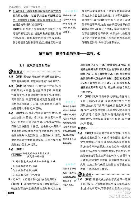 开明出版社2025届初中必刷题拔尖提优训练九年级化学上册科粤版答案 开明出版社2025届初中必刷题拔尖提优训练九年级化学上册科粤版答案