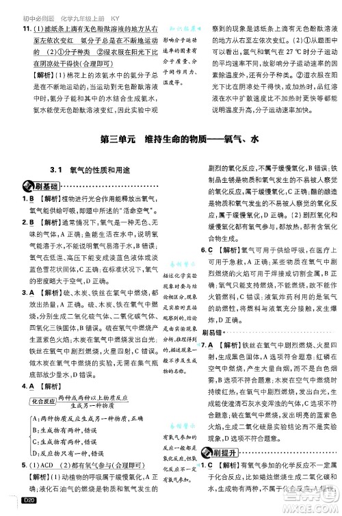 开明出版社2025届初中必刷题拔尖提优训练九年级化学上册科粤版答案