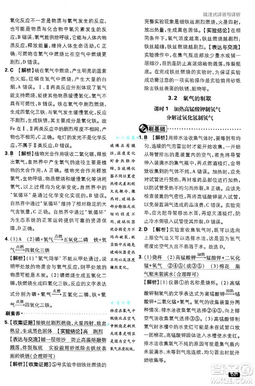 开明出版社2025届初中必刷题拔尖提优训练九年级化学上册科粤版答案 开明出版社2025届初中必刷题拔尖提优训练九年级化学上册科粤版答案