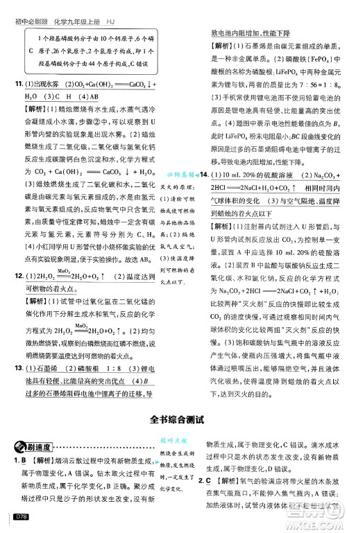 开明出版社2025届初中必刷题拔尖提优训练九年级化学上册沪教版答案 开明出版社2025届初中必刷题拔尖提优训练九年级化学上册沪教版答案