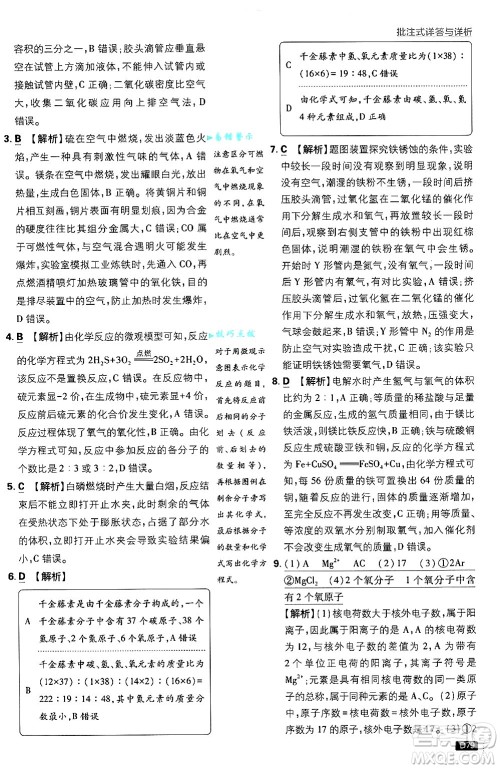开明出版社2025届初中必刷题拔尖提优训练九年级化学上册沪教版答案 开明出版社2025届初中必刷题拔尖提优训练九年级化学上册沪教版答案