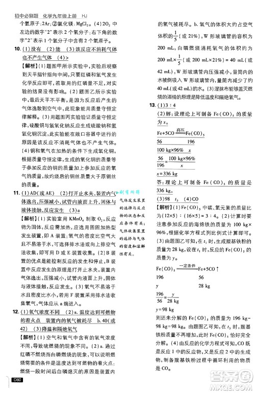 开明出版社2025届初中必刷题拔尖提优训练九年级化学上册沪教版答案 开明出版社2025届初中必刷题拔尖提优训练九年级化学上册沪教版答案