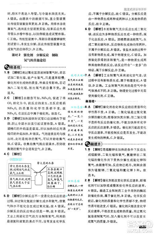 开明出版社2025届初中必刷题拔尖提优训练九年级化学上册科粤版答案