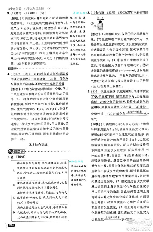 开明出版社2025届初中必刷题拔尖提优训练九年级化学上册科粤版答案 开明出版社2025届初中必刷题拔尖提优训练九年级化学上册科粤版答案