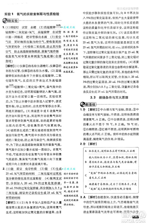 开明出版社2025届初中必刷题拔尖提优训练九年级化学上册科粤版答案 开明出版社2025届初中必刷题拔尖提优训练九年级化学上册科粤版答案