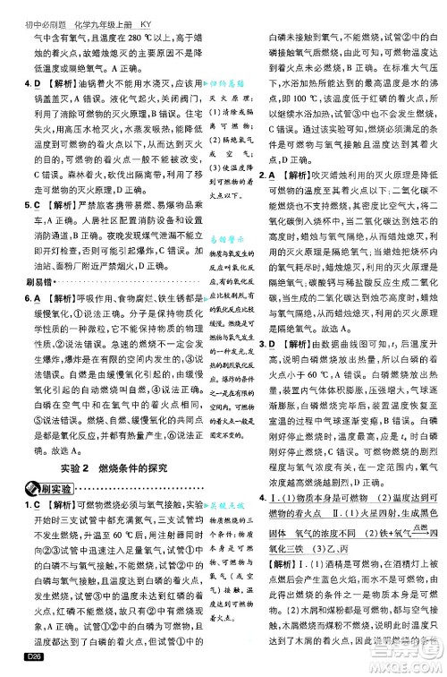 开明出版社2025届初中必刷题拔尖提优训练九年级化学上册科粤版答案 开明出版社2025届初中必刷题拔尖提优训练九年级化学上册科粤版答案