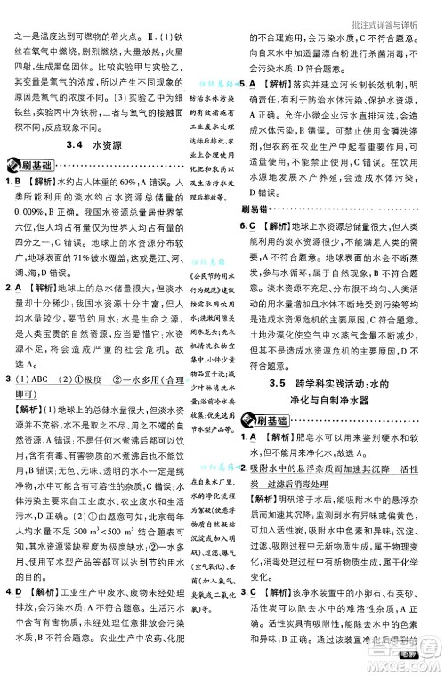 开明出版社2025届初中必刷题拔尖提优训练九年级化学上册科粤版答案 开明出版社2025届初中必刷题拔尖提优训练九年级化学上册科粤版答案