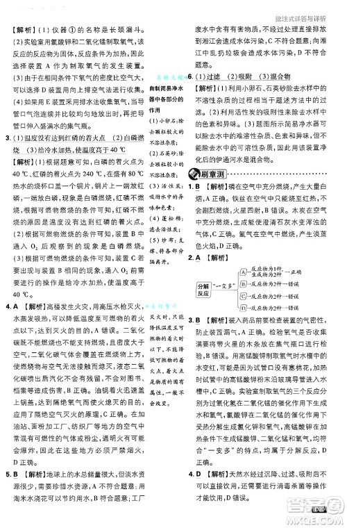 开明出版社2025届初中必刷题拔尖提优训练九年级化学上册科粤版答案 开明出版社2025届初中必刷题拔尖提优训练九年级化学上册科粤版答案