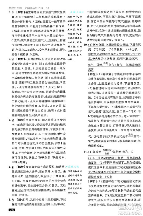 开明出版社2025届初中必刷题拔尖提优训练九年级化学上册科粤版答案 开明出版社2025届初中必刷题拔尖提优训练九年级化学上册科粤版答案