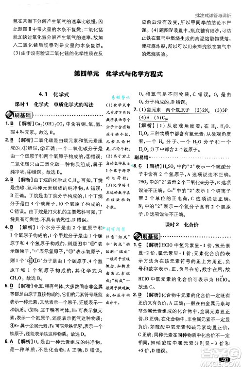 开明出版社2025届初中必刷题拔尖提优训练九年级化学上册科粤版答案 开明出版社2025届初中必刷题拔尖提优训练九年级化学上册科粤版答案