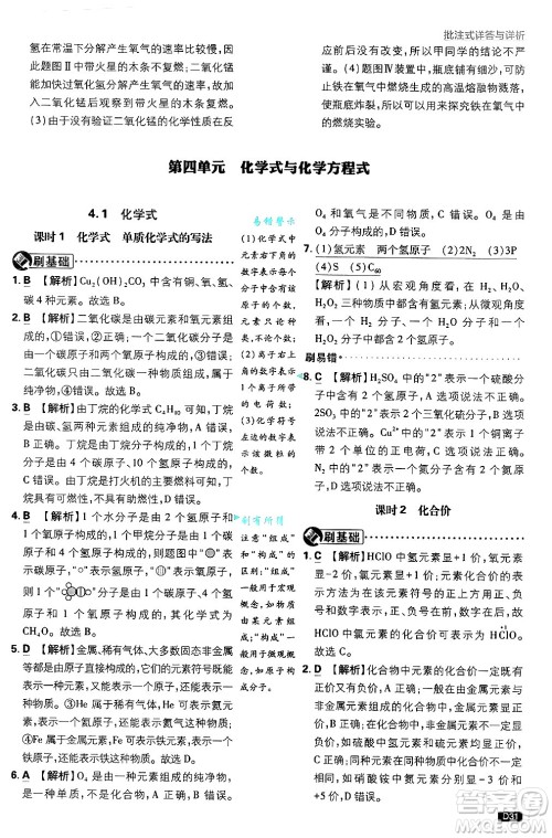 开明出版社2025届初中必刷题拔尖提优训练九年级化学上册科粤版答案