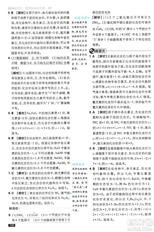 开明出版社2025届初中必刷题拔尖提优训练九年级化学上册科粤版答案 开明出版社2025届初中必刷题拔尖提优训练九年级化学上册科粤版答案