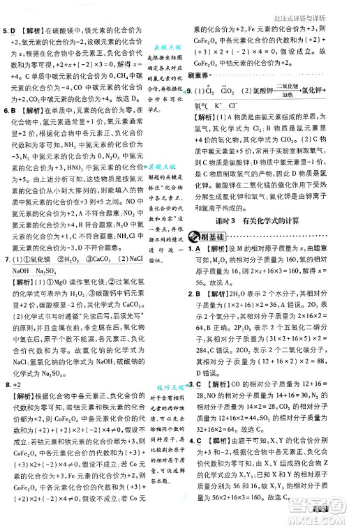 开明出版社2025届初中必刷题拔尖提优训练九年级化学上册科粤版答案 开明出版社2025届初中必刷题拔尖提优训练九年级化学上册科粤版答案