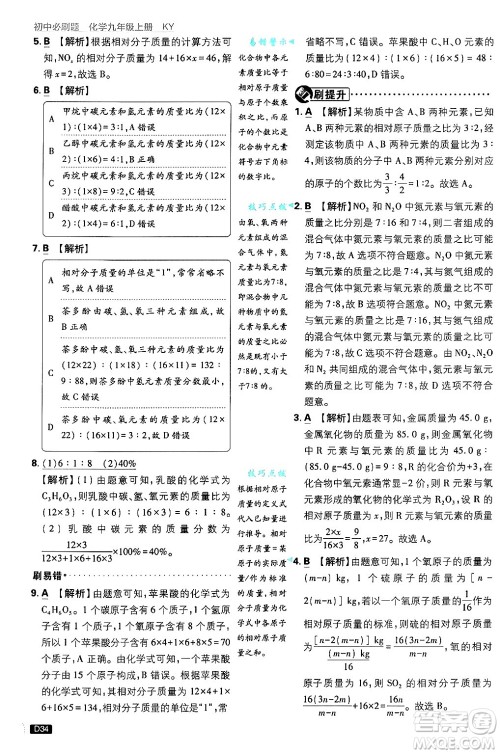 开明出版社2025届初中必刷题拔尖提优训练九年级化学上册科粤版答案