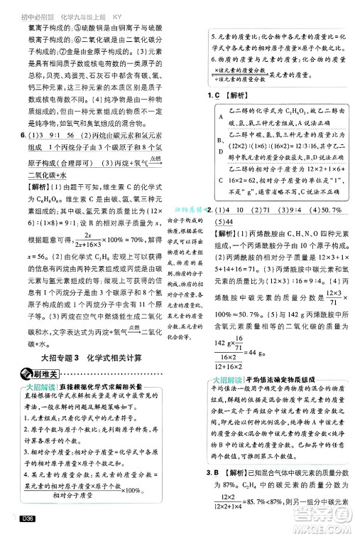 开明出版社2025届初中必刷题拔尖提优训练九年级化学上册科粤版答案 开明出版社2025届初中必刷题拔尖提优训练九年级化学上册科粤版答案