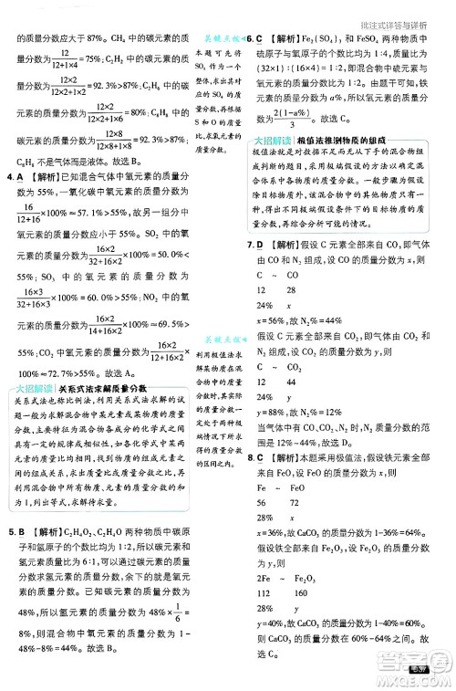 开明出版社2025届初中必刷题拔尖提优训练九年级化学上册科粤版答案