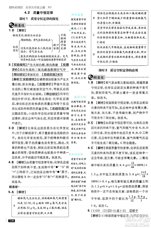 开明出版社2025届初中必刷题拔尖提优训练九年级化学上册科粤版答案 开明出版社2025届初中必刷题拔尖提优训练九年级化学上册科粤版答案