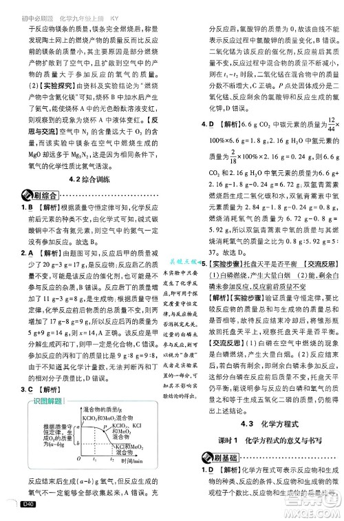 开明出版社2025届初中必刷题拔尖提优训练九年级化学上册科粤版答案 开明出版社2025届初中必刷题拔尖提优训练九年级化学上册科粤版答案
