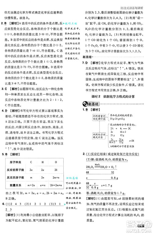 开明出版社2025届初中必刷题拔尖提优训练九年级化学上册科粤版答案