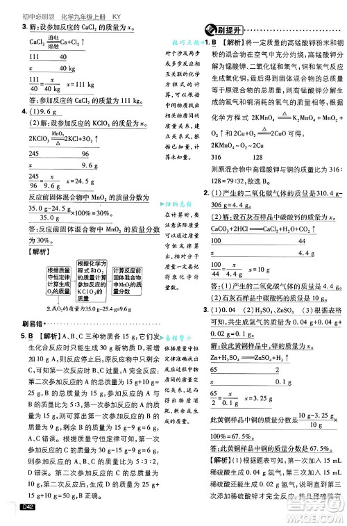 开明出版社2025届初中必刷题拔尖提优训练九年级化学上册科粤版答案