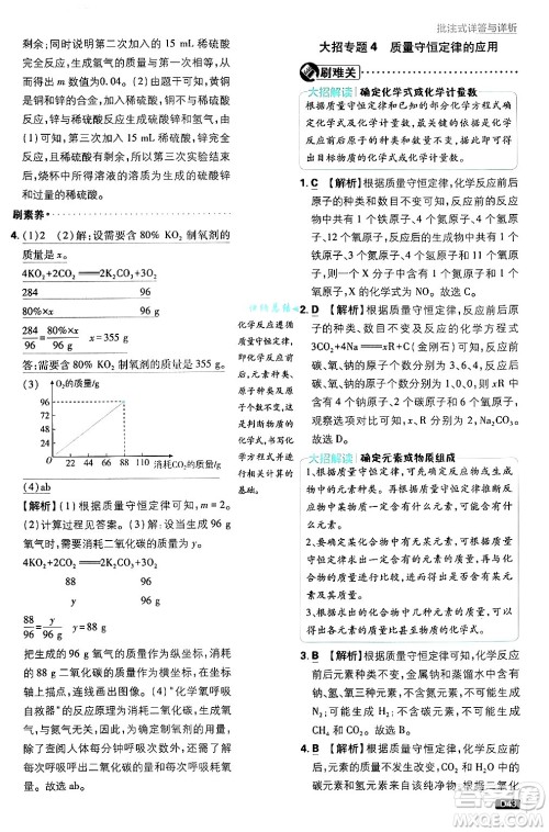 开明出版社2025届初中必刷题拔尖提优训练九年级化学上册科粤版答案 开明出版社2025届初中必刷题拔尖提优训练九年级化学上册科粤版答案
