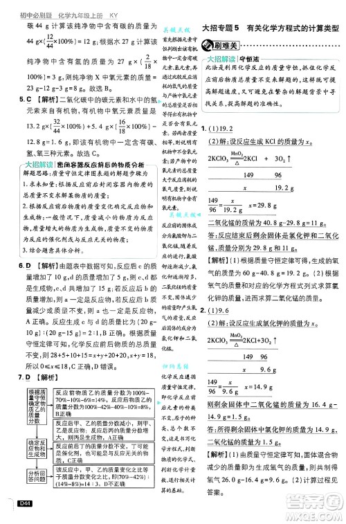 开明出版社2025届初中必刷题拔尖提优训练九年级化学上册科粤版答案