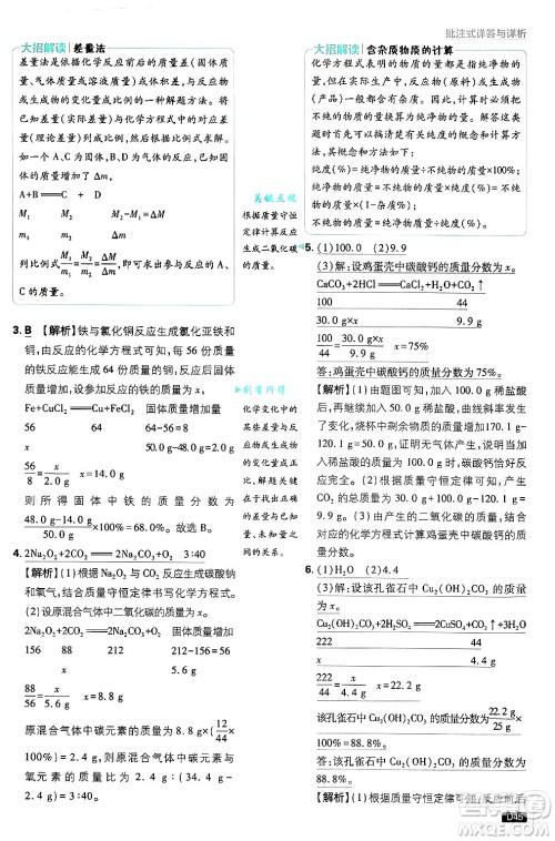 开明出版社2025届初中必刷题拔尖提优训练九年级化学上册科粤版答案