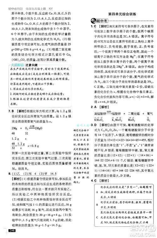 开明出版社2025届初中必刷题拔尖提优训练九年级化学上册科粤版答案 开明出版社2025届初中必刷题拔尖提优训练九年级化学上册科粤版答案