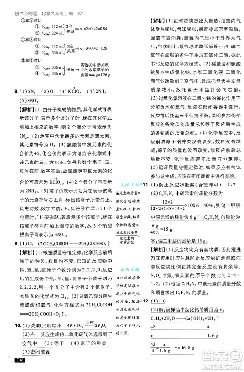 开明出版社2025届初中必刷题拔尖提优训练九年级化学上册科粤版答案 开明出版社2025届初中必刷题拔尖提优训练九年级化学上册科粤版答案